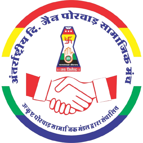 अंतर्राष्ट्रीय दिगंबर जैन पोरवाड़ सामाजिक मंच